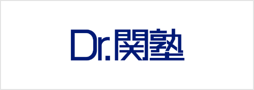 Dr.関塾